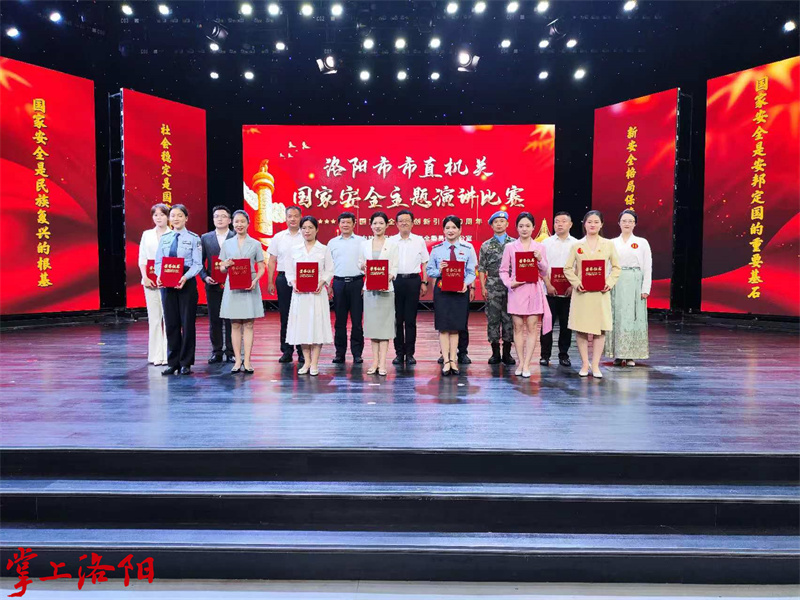 筑牢国家安全屏障，洛阳网络科技在行动——记洛阳市市直机关国家安全主题演讲比赛